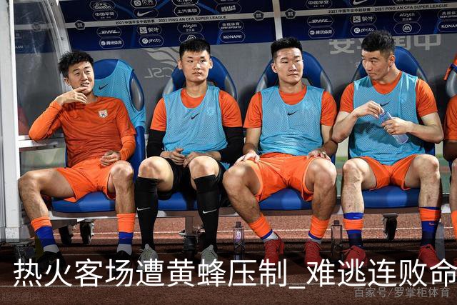 热火客场遭黄蜂压制 难逃连败命运