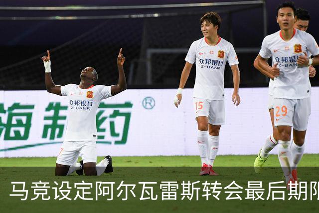 马竞设定阿尔瓦雷斯转会最后期限，6月20日后不再处理